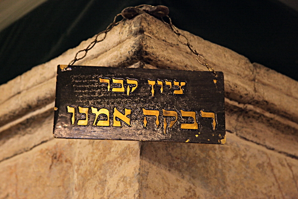 Hevron - Marker on Kever Rivka