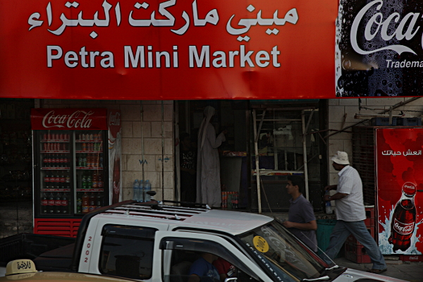Petra - Mini Market in the nearby town