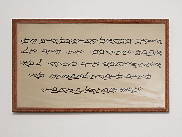 Samaritan, Shomronim, Sukkot, Tabernacles - Mezzuza on Synagogue Wall
