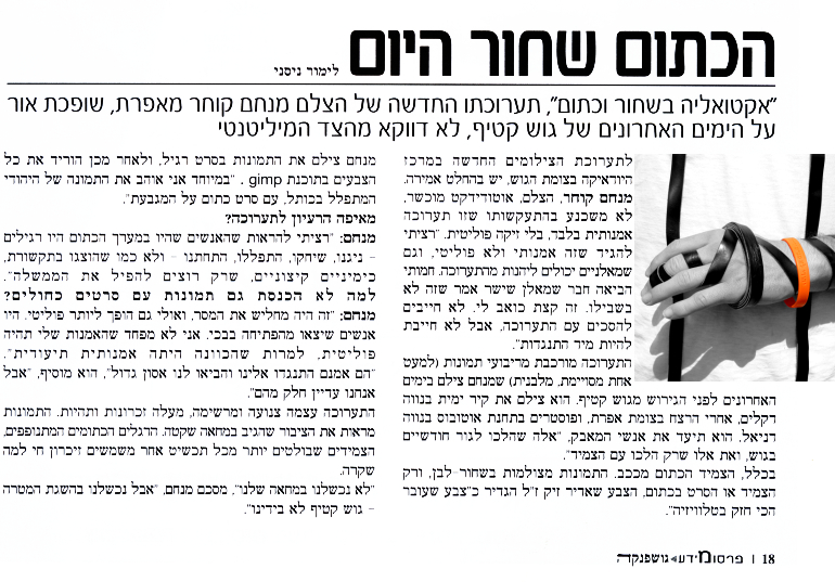 Original Article in Hebrew